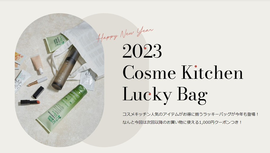 ■Cosme Kitchen　コスメキッチン