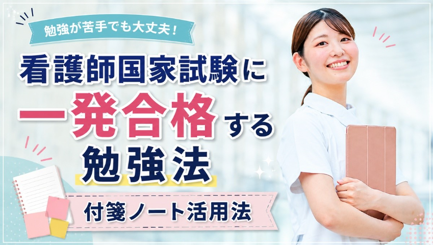 看護師国家試験 付箋ノート 全分野 頻出重要ポイント 2026年版】看護師国家試験に一発合格する勉強法｜付箋ノートで効率よく